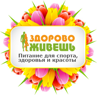 Здорово-Живешь